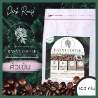 เมล็ดกาแฟคั่วเข้ม 500 กรัม Arabica เกรด A+Peaberry ดอยนางนอน เชียงราย  Hanna Coffee