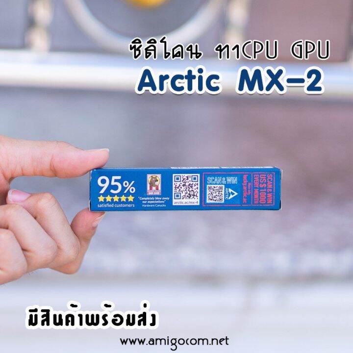 ซิลิโคนทาcpu-vga-arctic-mx-2-ขนาด-4กรัม