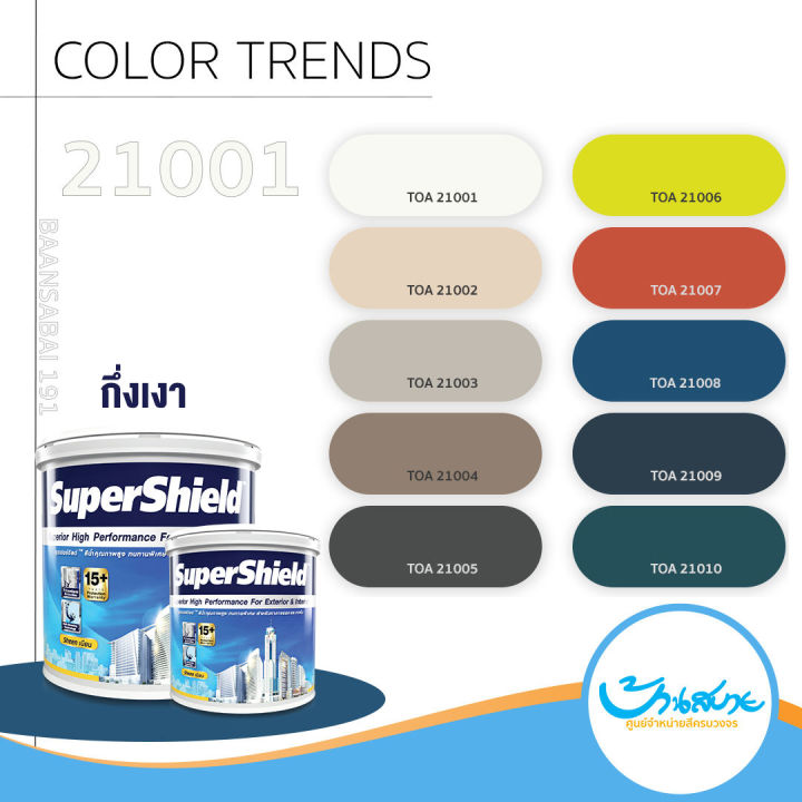 toa-สีทาบ้าน-เฉดสี-21001-supershield-กึ่งเงา-สีทาภายนอก-เกรดสูงสุด-15-ปี-ไร้กลิ่น-ทาง่าย-สีสวย