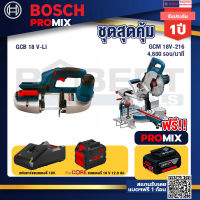 Bosch Promix  GCB 18V-LI เลื่อยสายพานไร้สาย18V+GCM 18V-216 แท่นตัดองศาไร้สาย 18V+แบตProCore 18V 12.0Ah