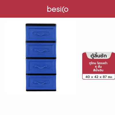 ฟินแลนด์เด็ค ตู้ลิ้นชัก 4 ชั้น ทูโทน คละสี 40x42x89.5 ซม.