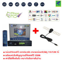 Mastersat กล่องรับสัญญาณ ดิจิตอลทีวี กล่องดิจิตอลทีวี HDTV HD BOX Full HD 1080 Set top box dvb-t2-wifi DigitalTV + เสารับสัญญาณดิจิตอลทีวี Sonare ภายในอาคาร