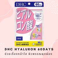 ?DHC Hyaluron ขนาด 60วัน