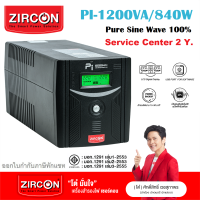 !!! PI 1200VA/840W UPS-by-ZIRCON สำหรับคอมประกอบ/PSU80+/ประกัน 2 ปี Pure Sinewave 100%