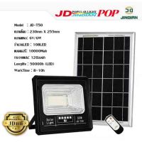 JDรุ่นใหม่ล่าสุด สปอร์ตไลท์ 30W 50W 100W 200W 300W โซล่าเซลล์ JD JINDIANแท้ พลังงานแสงอาทิตย์