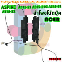 ลำโพง โน๊ตบุ๊ค Acer Aspire A315-21 A315-21G A315-31 A315-32 Speaker Set Left Right