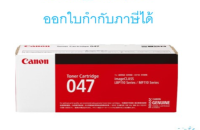 Canon Cartridge 047 Black สีดำ ของแท้