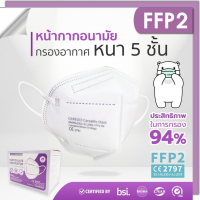 [25ชิ้น] [นุ่ม แนบสนิท หายใจสะดวก] Fuxibio แมสก์กล่องม่วง FFP2 บรรจุกล่องละ 25 ชิ้น ทุกซองปิดผนึกเรียบร้อยลดการปนเปื้อน