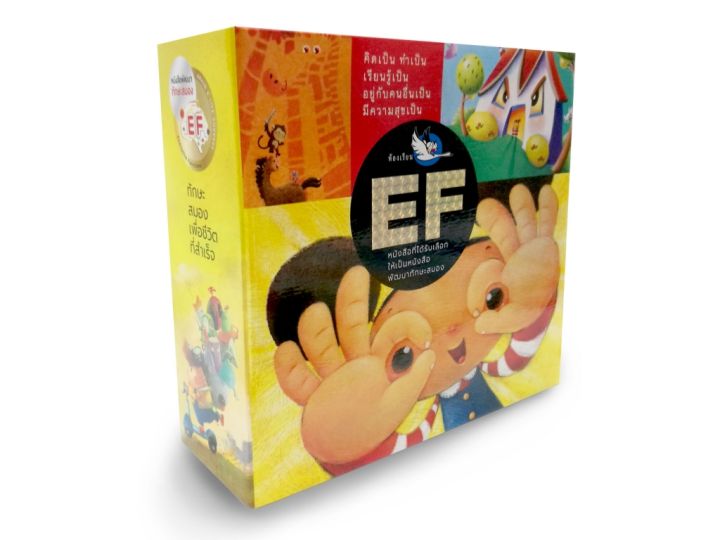 ห้องเรียน-boxset-หนังสือนิทานพัฒนาทักษะสมอง-ef-ปูพื้นฐานให้เด็กเติบโตอย่างมีความสุขและประสบความสำเร็จ