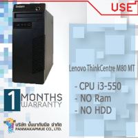 Lenovo ThinkCentre M80 MT คอม พิวเตอร์แบบตั้งโต๊ะ พร้อมใช้งาน