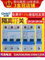 Chint 1P knife gate 2P switch 3P small 4P isolation switch NH2-125 32A 63A 80A100A 125A