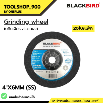 ใบหินเจียร สแตนเลส 4"x6mm (25ใบ/กล่อง) ยี่ห้อ BLACKBIRD