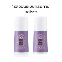 2ชิ้นส่งฟรี!! โรลออนระงับกลิ่นกาย ออโรร่าAurora กิฟฟารีน กลิ่นหอมแห่งความเงียบและงดงาม เหมาะกับผู้หญิงเปี่ยมเสน่ห์ร้านAom&amp;AimShop