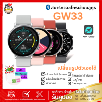 มาใหม่ นาฬิกา รุ่น GW33  Smartwatch  แจ้งเตือนสายโทรเข้า-ออก วัดความดันหัวใจ