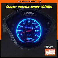 ?โปรจัดเต็ม... ไฟซิ่ง ไฟเข็มไมล์ มอเตอร์ไซค์  wave สีน้ำเงิน ( ฮอนด้า เวฟ) 110i ปี 2016 หลอดไฟเรือนไมล์ หลอดไฟหน้าปัด LED ราคาถูก ไฟหน้า led มอเตอร์ไซค์ ไฟหน้ารถมอเตอร์ไซค์ ไฟหน้า มอเตอร์ไซค์ LED โปรเจ็คเตอร์ ไฟหน้า LED 6ชิป 6500K แสงสีขาว และ สีฟ้า