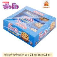 ฟันโอคุกกี้ ช็อคโกแลตชิพ ขนาด 25 กรัม จำนวน 12 ซอง # FUN-O Chocolate Chip cookies 25 g. x 12 PCS.