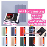 จัดส่งฟรี เคสฝาพับ เคสFor Samsung Tab S6 lite /Tab A7 2020/Tab A7 lite/TabA8 10.5  มีช่องใส่ปากกา เคสหนัง เคสกันกระแทก -Smart Case case สวยๆ