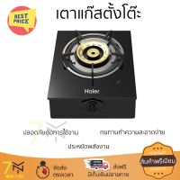 จำนวนจำกัด เตาแก๊สตั้งโต๊ะ เตาแก๊ส เตาแก๊สตั้งโต๊ะ 1 หัวแก๊ส MR HAIER HGH-TB351 รับประกันคุณภาพสินค้า