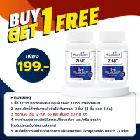 [ซื้อ 1 แถม 1] Zinc Pharmatech ซิงค์ ฟาร์มาเทค ซิงค์ อะมิโน แอซิด คีเลต Zinc Amino Acid Chelate ซิงค์