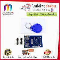 JJของที่ระลึก ความหมายดีๆ [ส่งด่วน] RFID 13.5Mhz Module คุณภาพอันดับ 1 MFRC 522 RC พร้อมคีย์การ์ดและพวงกุญแจ สำหรับ Arduino มีเก็บเงินปลายทาง พ ของที่ระลึก ให้เพื่อน