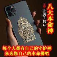 ?Original Twelve Zodiac Guardian God Mobile Stickers Void Zang Zodiac Sticker