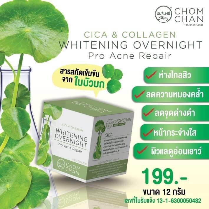 set-chomchan-น้ำตบ-เซรั่มองุ่นแดง-ใบบัวบก-แถมฟรีสบู่