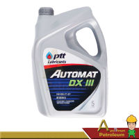 PTT ปตท น้ำมันเกียร์ออโต้ AUTOMAT DX III ปริมาณ 5 ลิตร