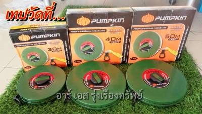 pumpkin เทปวัดที่ วัดระยะทาง ตลับเมตรวัดไฟเบอร์กลาส รุ่นBK มีขนาด 30 40 50 เมตร