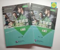 Business Chinese Conversation 经贸初级汉语口语 ภาษาจีนธุรกิจ ภาษาจีนเพื่อการค้าระหว่างประเทศ จีนธุรกิจ หนังสือ ภาษาจีน