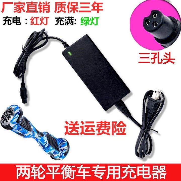 Two-wheel balance car charger 36V three-hole plug power adap Pengecas