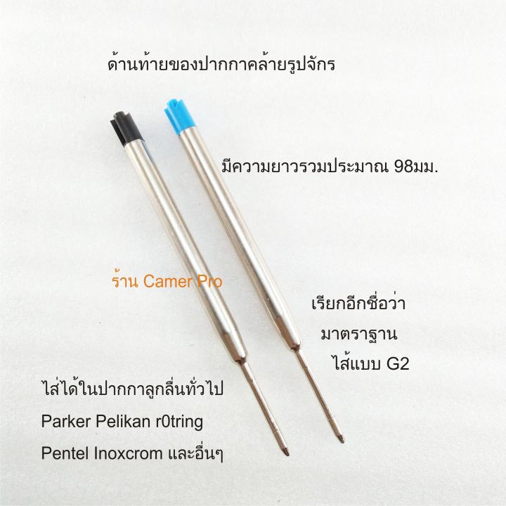 ไส้ปากกาลูกลื่น-แบบปากกา-parker-หรือ-parker-type-ballpoint-refill-ได้-2ขิ้น-เลือกสีได้