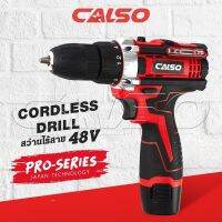 CALSO Pro-Series 48V สว่านไร้สาย โมเดลใหม่ ทันสมัย สว่าน สำหรับเจาะไม้ เหล็ก ขันน็อตสกรูมา พร้อมแบตเตอรี่ 2 ก้อน