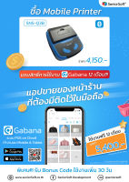 เครื่องพิมพ์ใบเสร็จแบบพกพา MOBILE PRINTER SENIOR Q3B