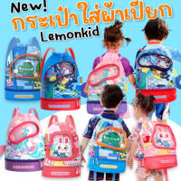 Swimming bag กระเป๋าผ้าเปียกใส่ชุดว่ายน้ำ แบรนด์ lemonkid (ทรงมีก้นเก็บรองเท้า) (SW254)