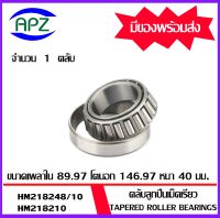 HM218248/10   ตลับลูกปืนเม็ดเรียว  ( Tapered roller bearings ) HM218248/10 ,  HM218210      จำนวน  1  ตลับ    จัดจำหน่ายโดย Apz