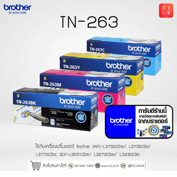 หมึก Brother Tn 263 ใช้สำหรับเครื่องพิมพ์ ออกใบกำกับภาษีได้ ของเเท้ Th 6196