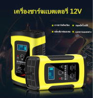 （จัดส่งจากกรุงเทพ）องชาร์จแบตเตอรี่อัจฉริยะ รุ่นล่าสุด V7 Pulse Repair Charger เครื่องชาร์จแบตเตอรี่ 12V เครื่องซ่อมบำรุงรั