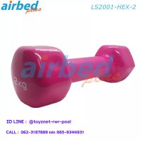 Airbedplus ส่งฟรี ดัมเบลล์ไวนิล หกเหลี่ยม 2 กก. รุ่น LS2001-HEX-2