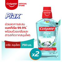 Colgate คอลเกต พลักซ์ น้ำยาบ้วนปาก เกลือ สมุนไพร 750 มล. (แพ็ค 1+1) (8850006939291)