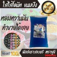 900กรัม ฟิลลิ่ง ไส้ขนม รสราสเบอรี ยี่ห้อยูยี You Yee ใส่ไส้ขนม เครป ขนมปัง โดนัท แต่งหน้าเค้ก ขนม อาหารว่าง  แยม