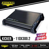 แอมป์ติดรถยนต์ KICKER DX300.2 2 ch. ใช้ขับซับตู้สำเร็จ 10-12 นิ้ว 1 ดอก หรือขับกลางแหลมแนวเสียงSQL แอมป์แรงเสียงดีจาดอเมริกา สภาพ100% มือ1 ประกัน 1ปี