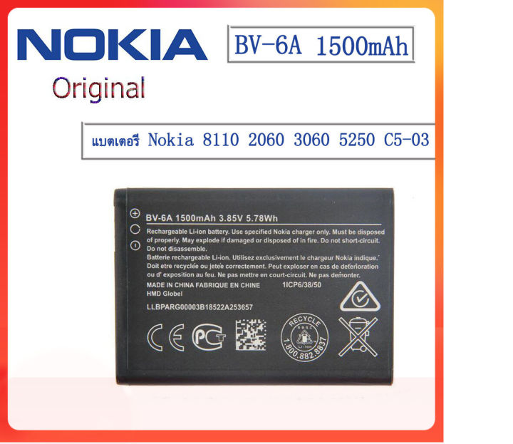 แบตเตอรี่สำหรับ-nokia-8110-2060-3060-5250-c5-03-bv-6a-1500mah