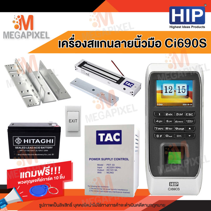 hip-ci690s-เครื่องสแกนลายนิ้วมือ-อ่านบัตร-และรหัสผ่าน-ควบคุมประตู-ชุดล็อคควบคุมประตู-แถมฟรี-พวงกุญแจคีย์การ์ด-access-control-magnetic-lock-กลอนแม่เหล็ก