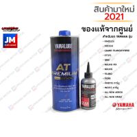 เซตน้ำมันเครื่อง น้ำมันเฟืองท้าย แท้ศูนย์ YAMALUBE, BLUECORE RS4GP AT PREMIUM สังเคราะห์100% ALL NEW AEROX, ALL NEW NMAX บริการเก็บเงินปลายทาง