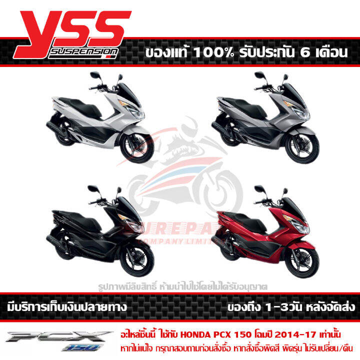 โช๊ค-yss-pcx-150-led-2014-17-รุ่น-dtg-plus-สปริงดำ-กระบอกทอง-สูง-315-มม-1คู่-ของแท้-รหัส-tb220-315t-07-38p-ประกัน-6เดือน-ปรับพรีโหลดได้-ส่งฟรีเก็บปลายทา