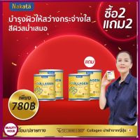 2 แถม 2 นาคาตะคอลลาเจน คอลลาเจนเพียว 50,000 mg ทานง่ายปลอดภัย   Nakata collagen พร้อมส่ง