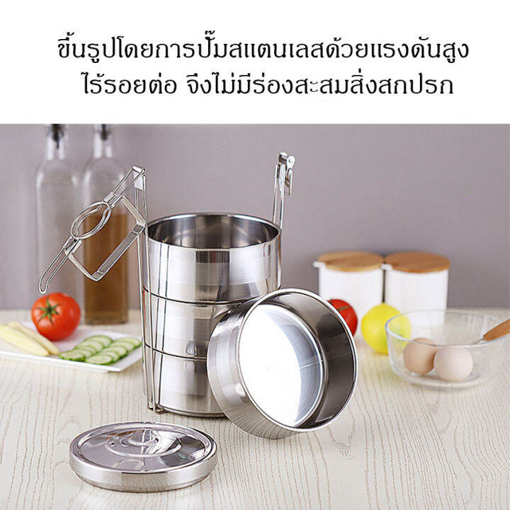 ปิ่นโต-สเเตนเลส-ปิ่นโตใส่อาหาร-ปิ่นโตเก็บอุณหภูมิ-lunch-box-กล่องใส่อาหารสเเตนเลส-กันความร้อน-เก็บกลิ่นได้ดี-3ชั้น-4ชั้น