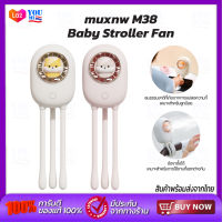 Muxnw Mini Fan For Baby M38 พัดลม สำหรับเด็ก พัดลมพกพา พัดลมมือถือ พัดลม USB ชาร์จแบบพกพา พัดลมมินิ