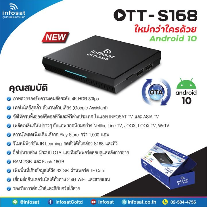 infosat-android-10-รุ่น-ott-s168-infosat-รีโมทอัจฉริยะ-ระบบ-wireless-สั่งงานด้วยเสียง-รีโมทแอร์-รีโมท-รีโมททีวี-รีโมด