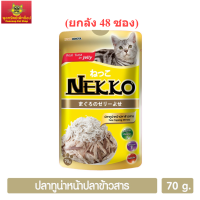 Nekko อาหารแมว ปลาทูน่าหน้าปลาข้าวสารในเยลลี่ 70g. (สีเหลิอง) P.48 )